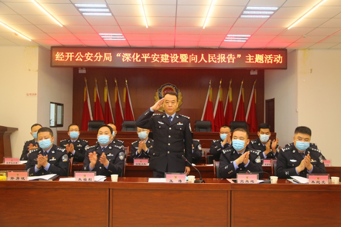 渭南市公安局经开分局扎实开展深化平安建设暨向人民报告主题活动
