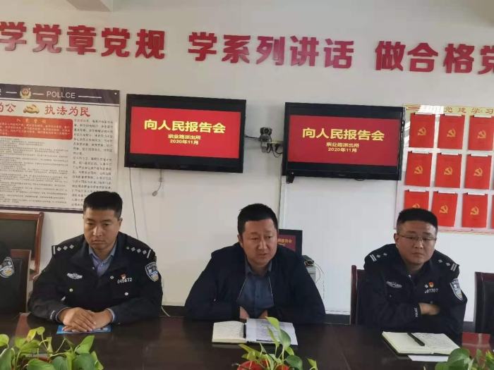 高新分局崇业路派出所召开“向人民报告”会及“警营开放日”活动