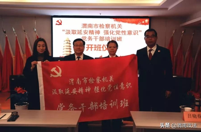 渭南市检察机关党务干部培训班开班了!(组图)