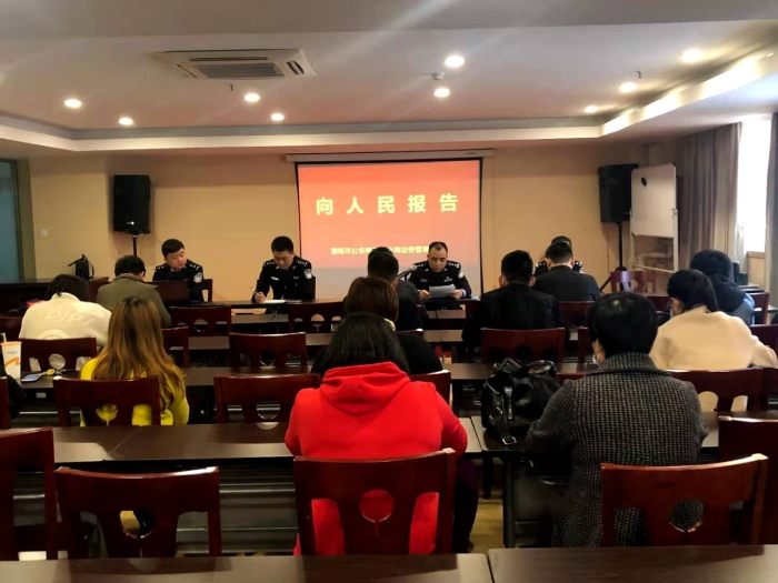 高新分局治安大队开展“向人民报告”活动
