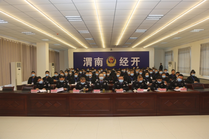 渭南市公安局经开分局召开新招聘警务辅助人员岗前培训暨实战大练兵动员大会