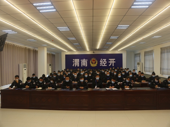 渭南市公安局经开分局举办警务辅助人员专题辅导讲座