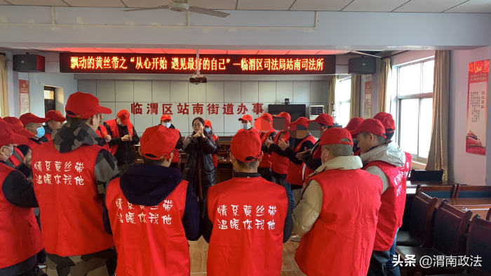 1月25日下午，临渭区司法局在站南司法所对辖区内社区矫正对象开展了团体辅导活动。
