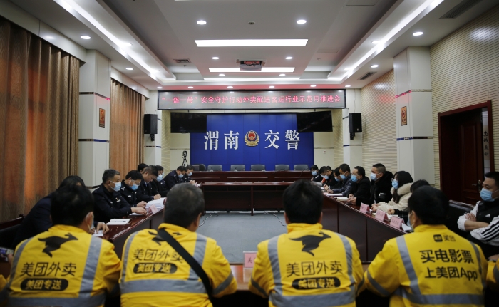 渭南市公安局交警支队召开“一盔一带”安全守护行动外卖配送行业示范月推进会（组图）