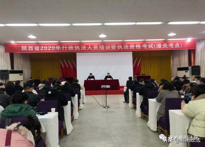 11月27日，潼关县司法局组织开展了全县2020年行政执法人员资格培训考试。