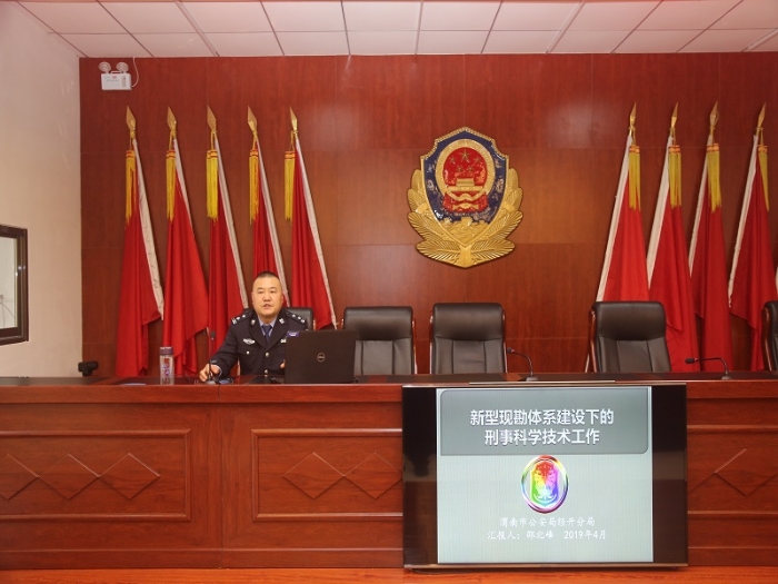 渭南市公安局经开分局举办警务辅助人员协助民警做好新型现勘培训