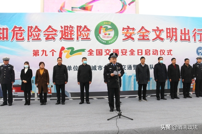 12月2日是第九个“全国交通安全日”，韩城交警在市太史园广场开展122“全国交通安全日”启动仪式。