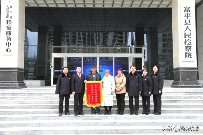 近日，富平县人民检察院成功办理一件国家司法救助案件。
