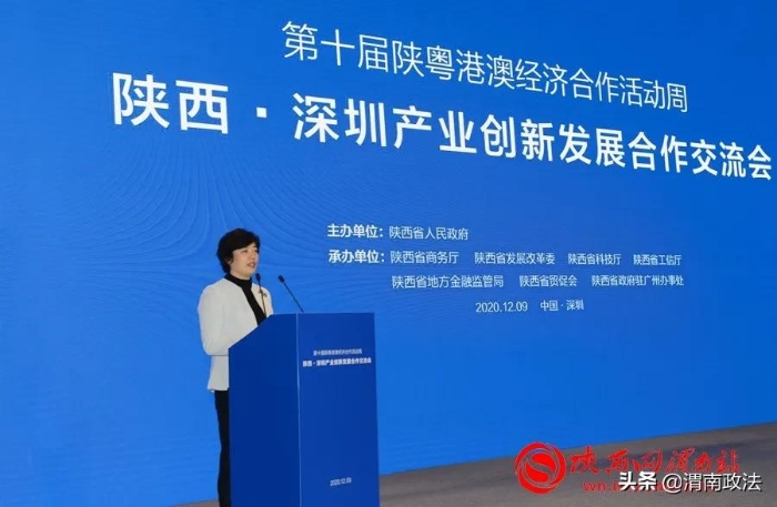 陕西·深圳产业创新发展合作交流会在深圳举办（组图）