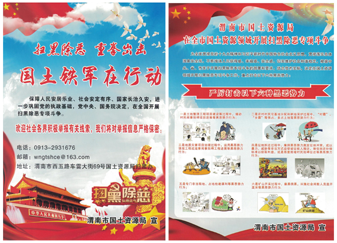 土地日宣传扫黑除恶 土地日宣传扫黑除恶