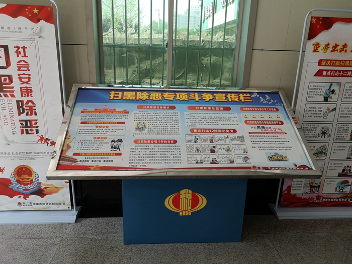 扫黑除恶宣传海报3 扫黑除恶宣传海报3