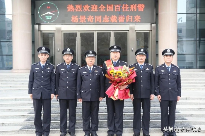 渭南民警杨景奇当选第二届全国公安“百佳刑警”