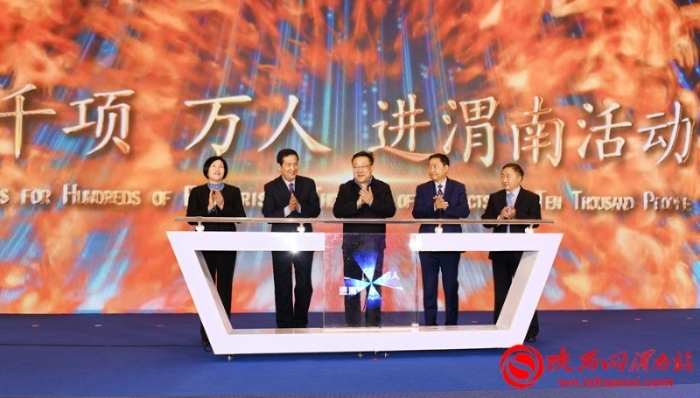 百企、千项、万人进渭南系列活动启动 签约项目1122.2亿元（组图）