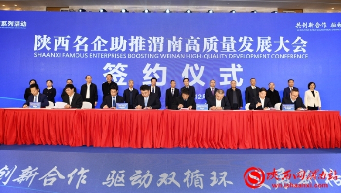 百企、千项、万人进渭南系列活动启动 签约项目1122.2亿元（组图）