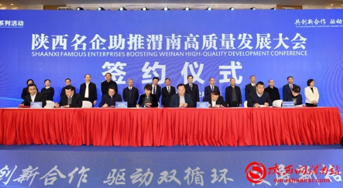 百企、千项、万人进渭南系列活动启动 签约项目1122.2亿元（组图）