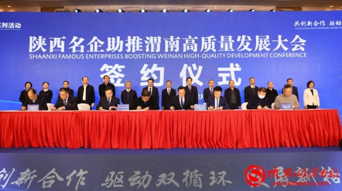 百企、千项、万人进渭南系列活动启动 签约项目1122.2亿元（组图）