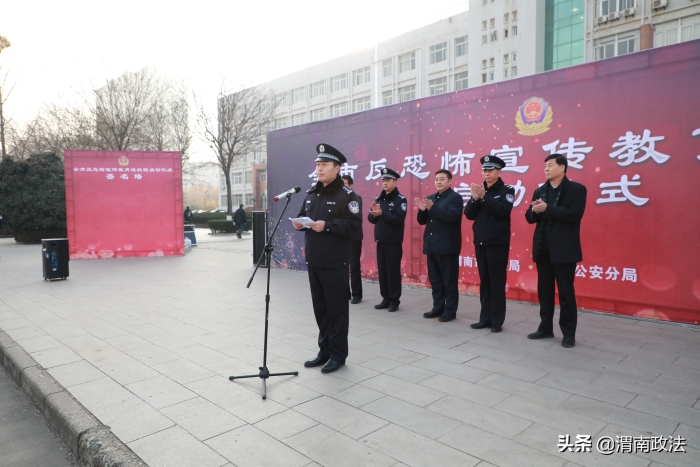 渭南市反恐怖宣传教育活动全面启动（组图）
