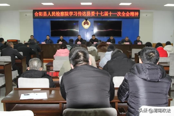 合阳检察院学习传达县委十七届第十一次全会精神（组图）