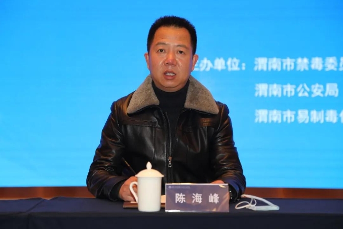 渭南市易制毒化学品行业协会成立