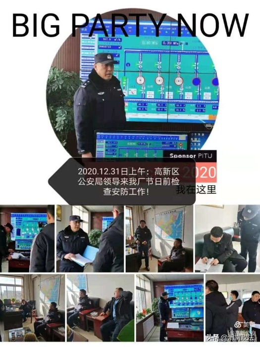 高新分局检查重点单位岁末年初安防工作(组图)