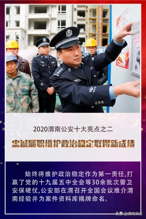 【你好2021!】回首2020，观渭南公安“非凡之路”