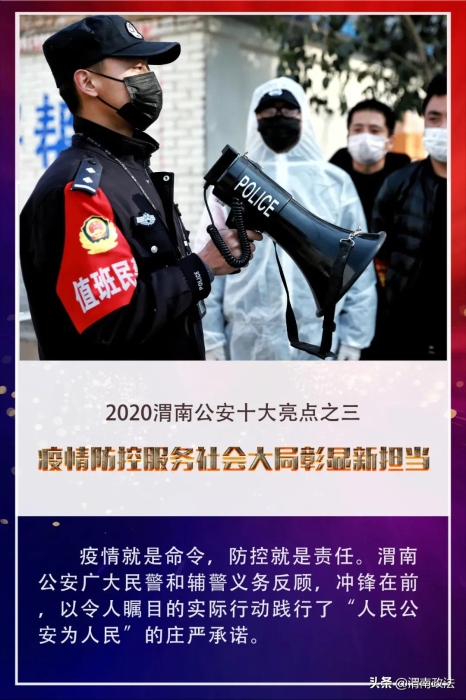 【你好2021!】回首2020，观渭南公安“非凡之路”