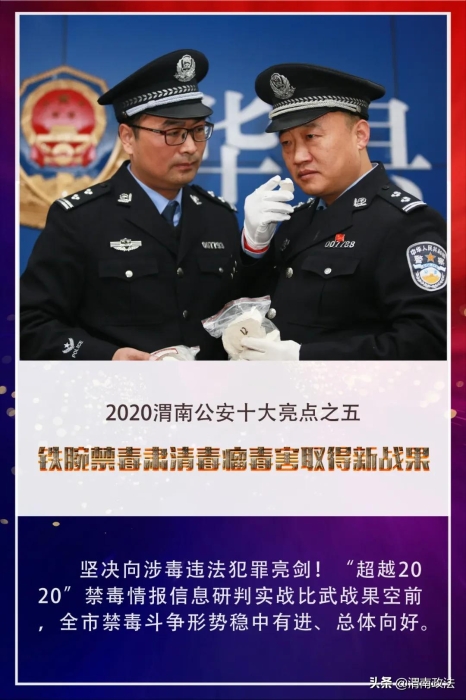 【你好2021!】回首2020，观渭南公安“非凡之路”