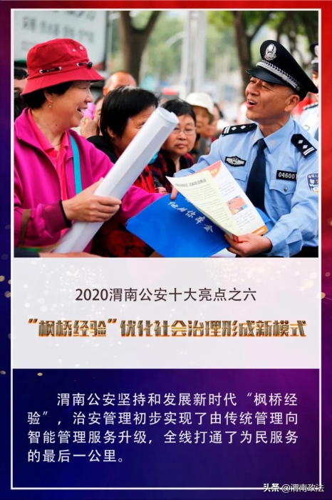 【你好2021!】回首2020，观渭南公安“非凡之路”