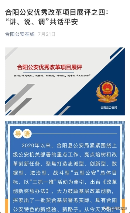 合阳县公安局2020年十大看点（组图）