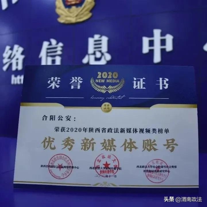 合阳县公安局2020年十大看点（组图）