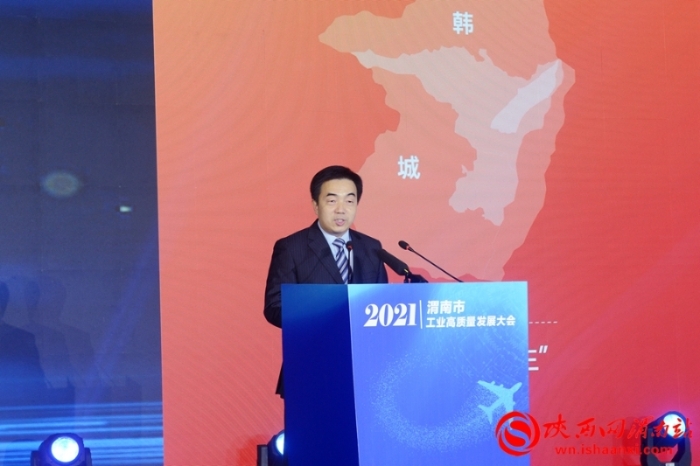 实现工业突围 建设魅力渭南 渭南工业高质量发展大会召开（组图）