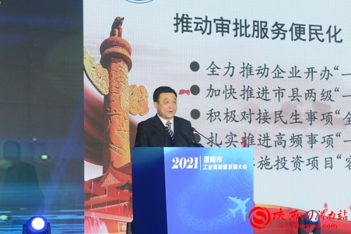 实现工业突围 建设魅力渭南 渭南工业高质量发展大会召开（组图）