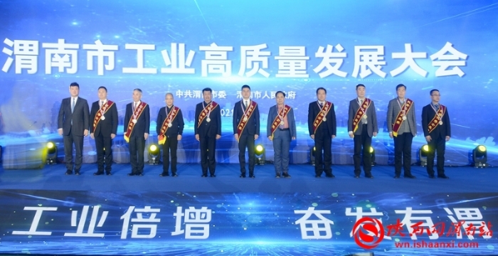 实现工业突围 建设魅力渭南 渭南工业高质量发展大会召开（组图）