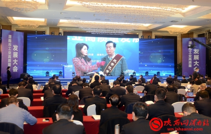 实现工业突围 建设魅力渭南 渭南工业高质量发展大会召开（组图）