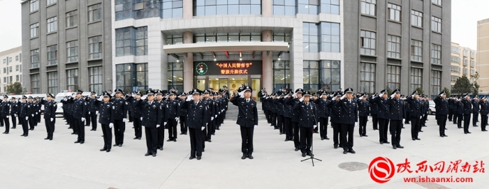 以训词为号令 以旗帜为指引 渭南市公安局隆重举行升警旗仪式（组图）