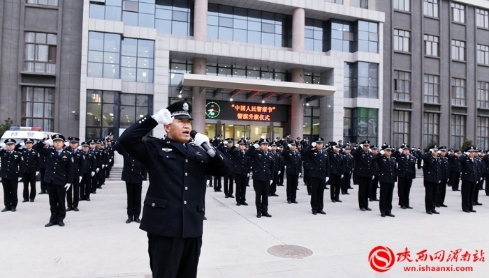 以训词为号令 以旗帜为指引 渭南市公安局隆重举行升警旗仪式（组图）