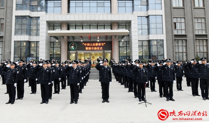 以训词为号令 以旗帜为指引 渭南市公安局隆重举行升警旗仪式（组图）
