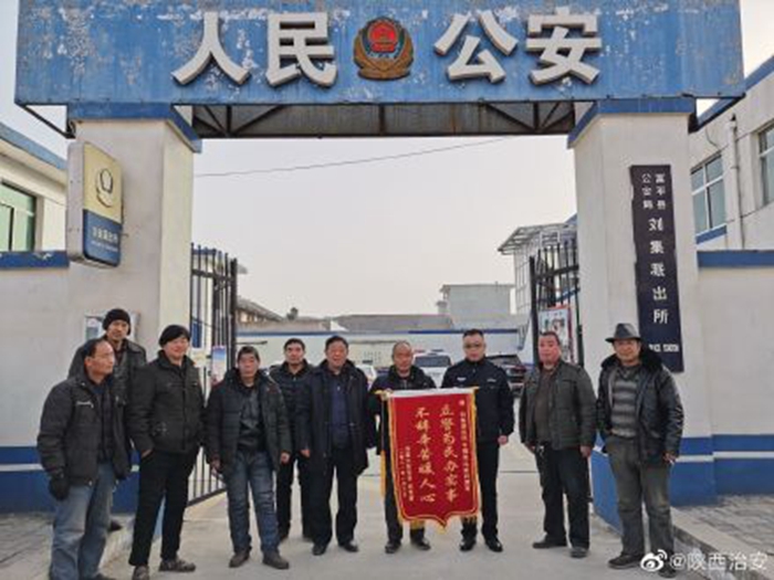 1月11日，渭南富平刘集派出所收到一面写有“立警为民办实事，不辞辛苦暖人心”的锦旗。