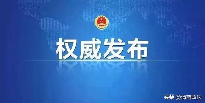 2020年陕西省渭南市检察机关主要办案数据