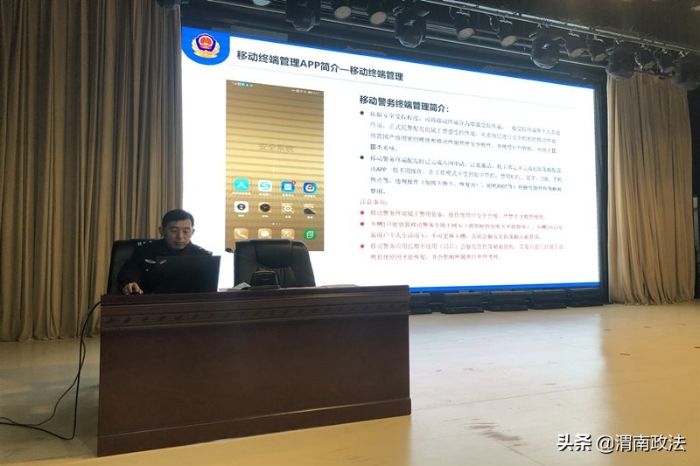渭南市公安局举行机关第二期移动警务终端发放仪式暨使用管理培训会(图)