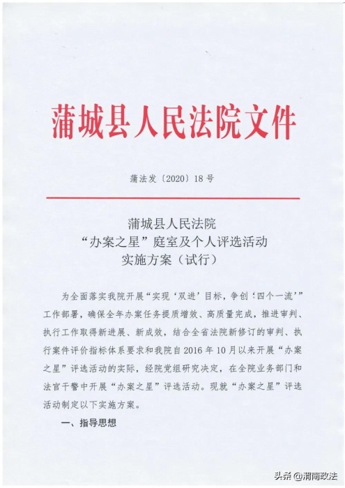 蒲城法院：紧盯目标 迎难而上 以改革创新助力“双进”乘风破浪