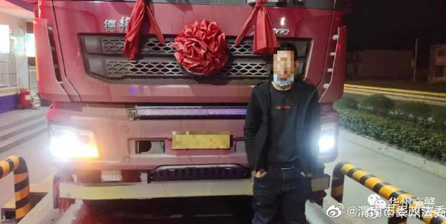 2月1日，邓某驾驶一辆重型自卸货车，因超载200%以上被华州交警当场查获。！
