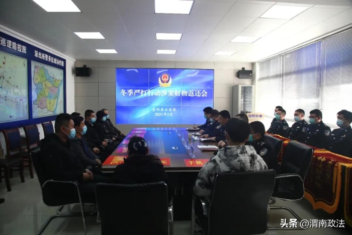 合阳县公安局召开冬季严打行动涉案财物返还会（组图）