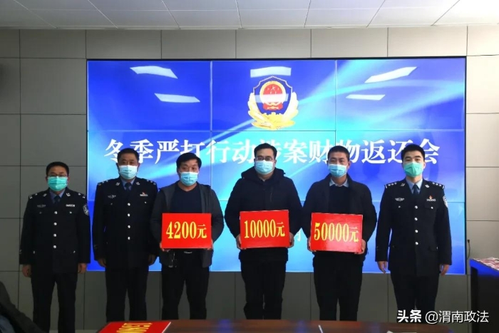 合阳县公安局召开冬季严打行动涉案财物返还会（组图）