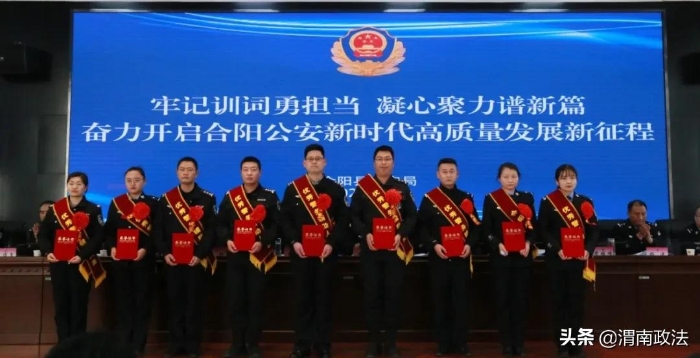 合阳县公安局召开2021年公安工作会议 以“十个聚焦”推动公安工作高质量发展（组图）