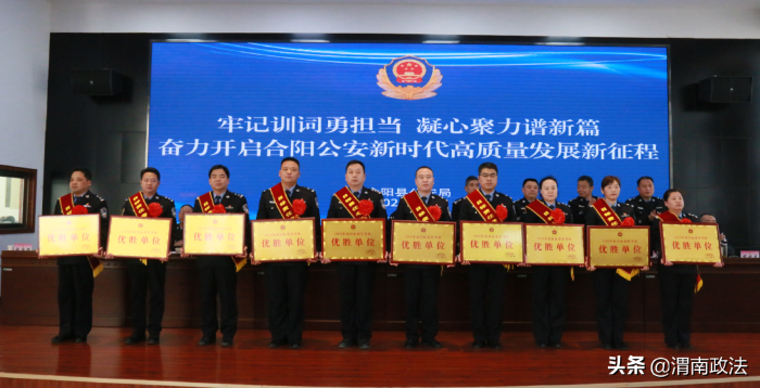 合阳县公安局召开2021年公安工作会议 以“十个聚焦”推动公安工作高质量发展（组图）