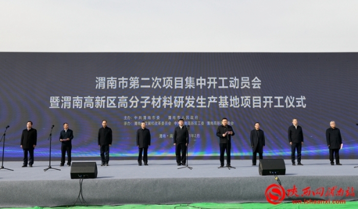 渭南市举行2021年第二次项目集中开工动员会 （组图）