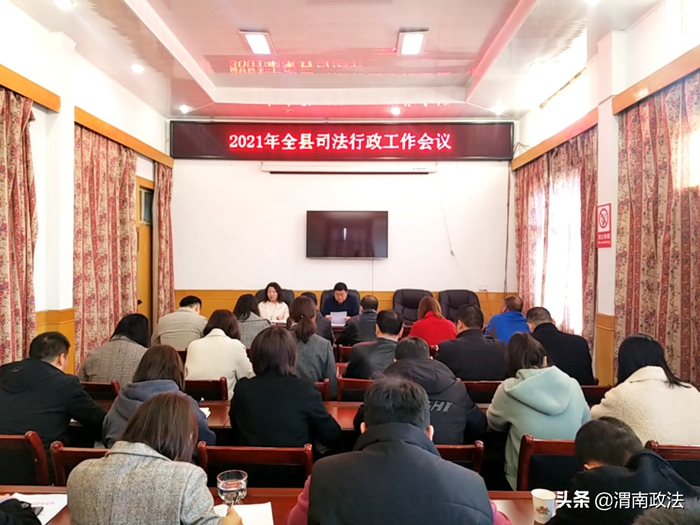 3月4日上午，潼关县司法行政工作会议召开。