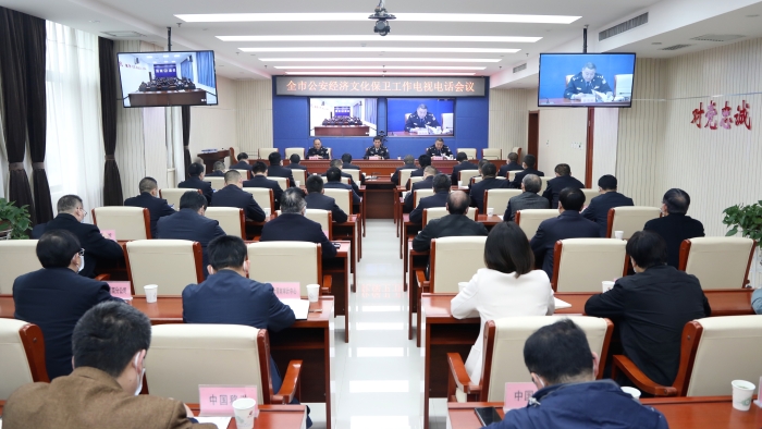 全市公安经济文化保卫工作会议召开（图）