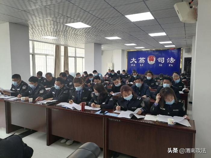 大荔县召开全县司法行政系统队伍教育整顿动员部署会议（组图）